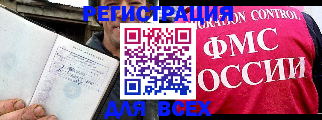 прописка законно в Шебекино