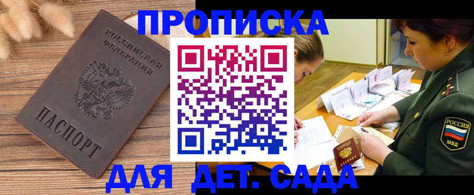 временная регистрация законно в Шебекино