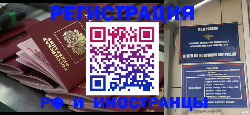 временная регистрация собственник в Шебекино