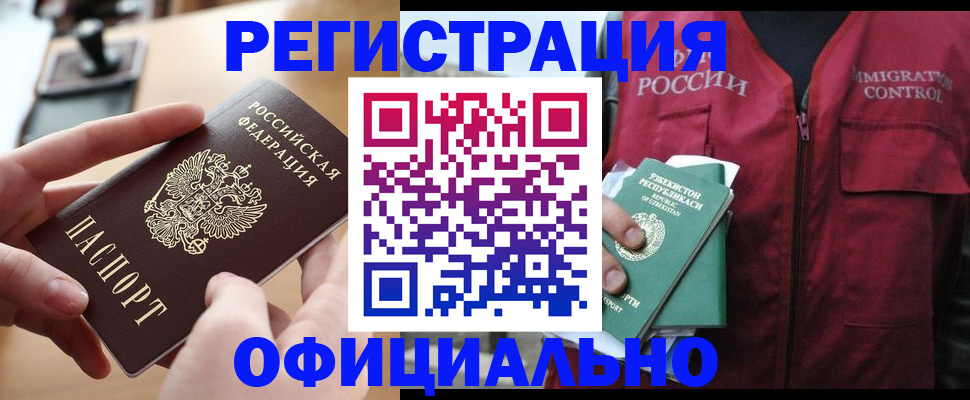 временная регистрация в Шебекино