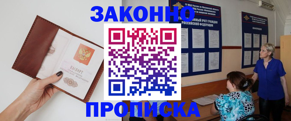 прописка от собственника в Шебекино