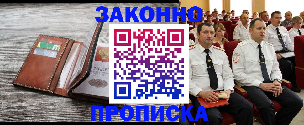 временная регистрация в квартире в Шебекино